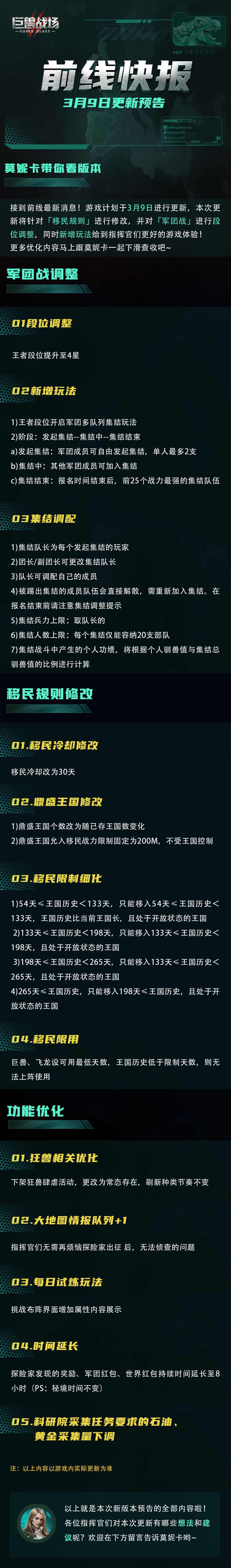 3月9日版本爆料丨热血新赛季，全新更新来袭！