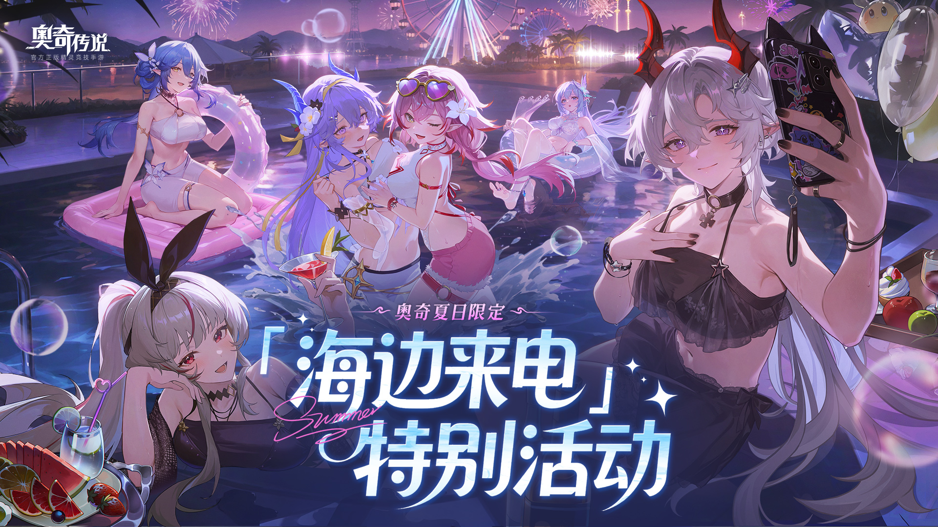 2025夏日限定 | 「海边来电」语音解锁
