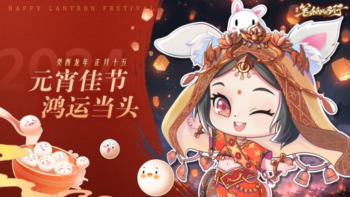 元宵节快乐！笔绘西行邀你猜灯谜！