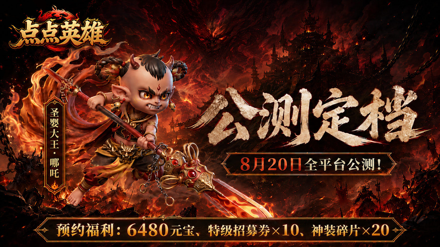 《点点英雄》公测定档