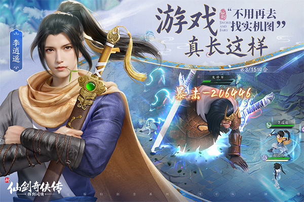 《新仙剑奇侠传之挥剑问情》探索式玩法与公平竞技，打造全新仙侠体验！ 