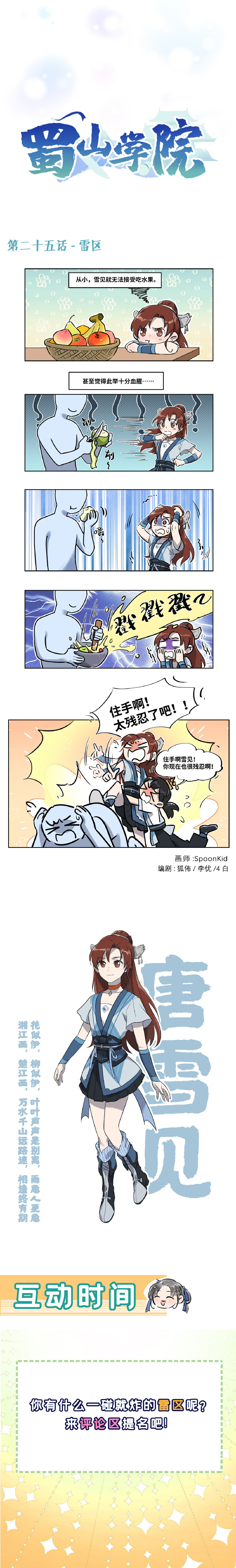 四格漫画|【蜀山学院】第二十五话，禁“同类残鲨”！~