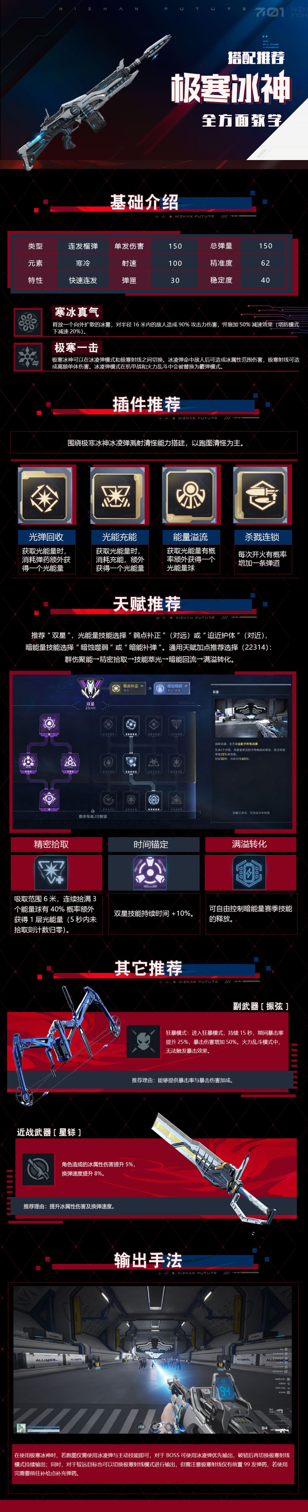 极寒冰神全方面教学一图流