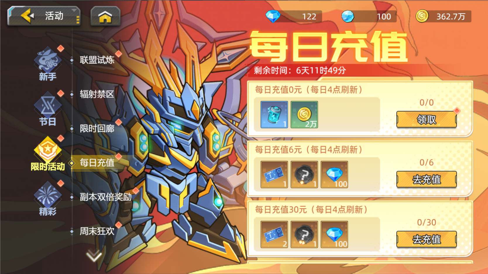【精彩活动】《口袋机甲》活动预告 9.18