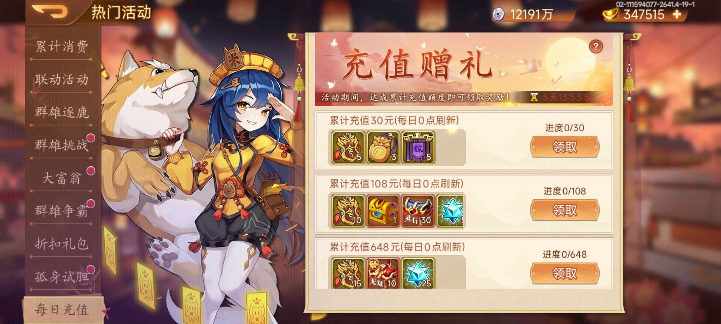 【精彩活动】《乱世曹操传》周活动预告 6.12