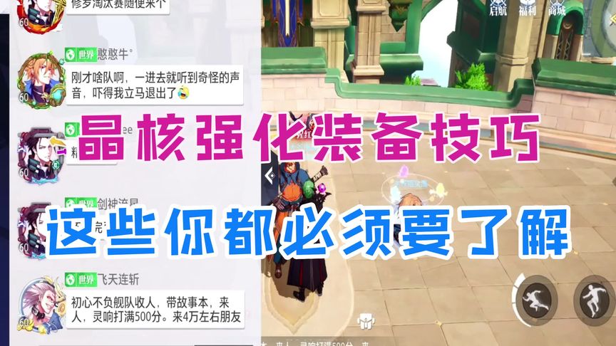 强化装备小技巧，这些你必须了解！