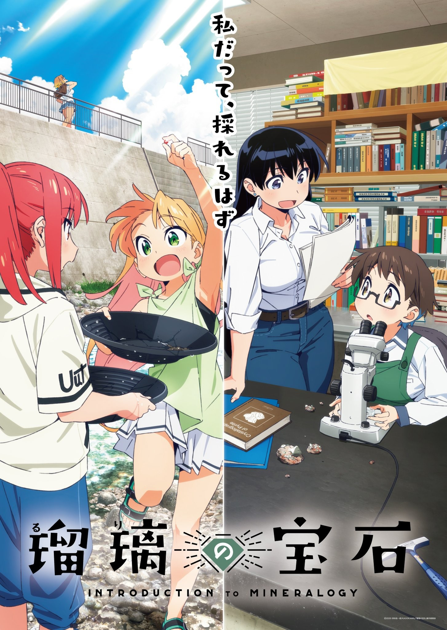《别当欧尼酱了！》导演新作——《琉璃的宝石》定档七月！美少女+挖矿题材