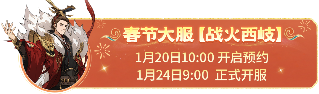 春节大服定档！蛙哥爆料春节大服新神兽、新外观、新伙伴、新玩法....明天开始揭秘!