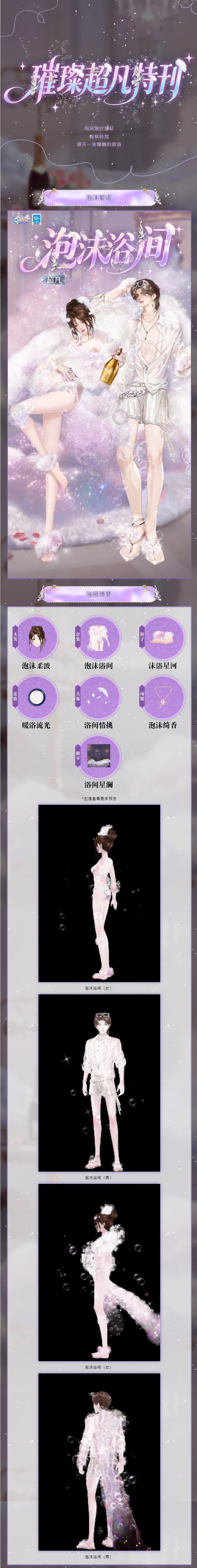 璀璨超凡发布会丨๑>◡<๑ 气泡，暖光，心跳 —— 解锁专属于二人的慵懒贵气～