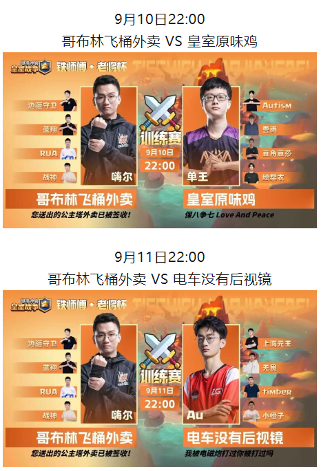 铁师傅老将杯本周训练赛预告，嗨尔、Au、单王代表队相约训练赛