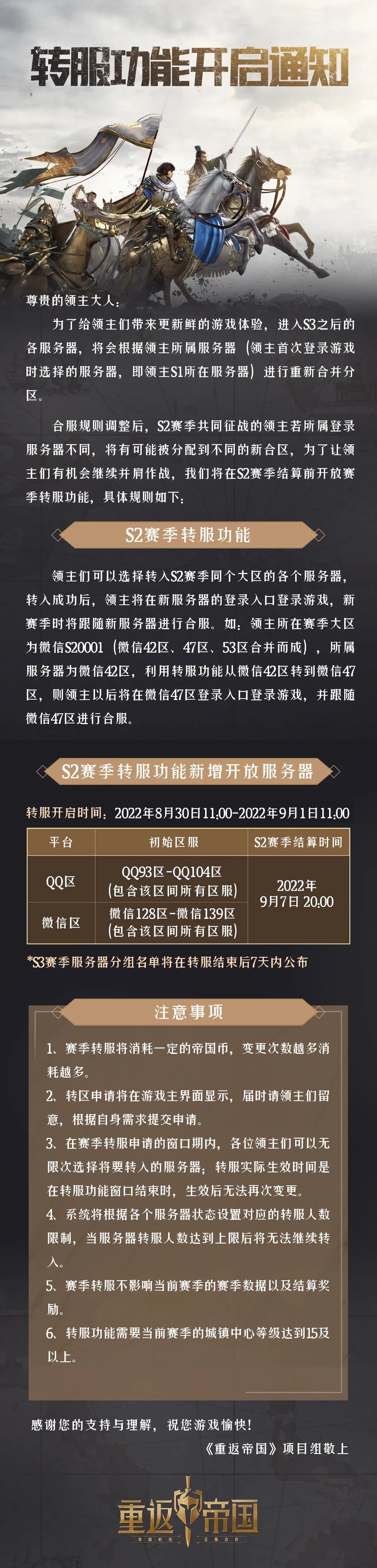 8月30日部分服务器转服功能开启预告