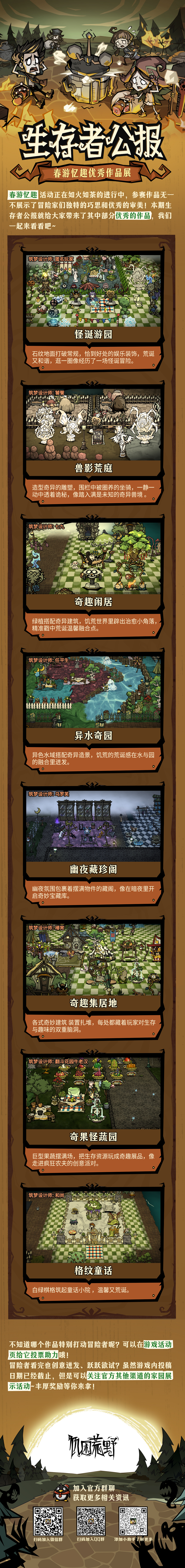 春游忆趣优秀作品展 
