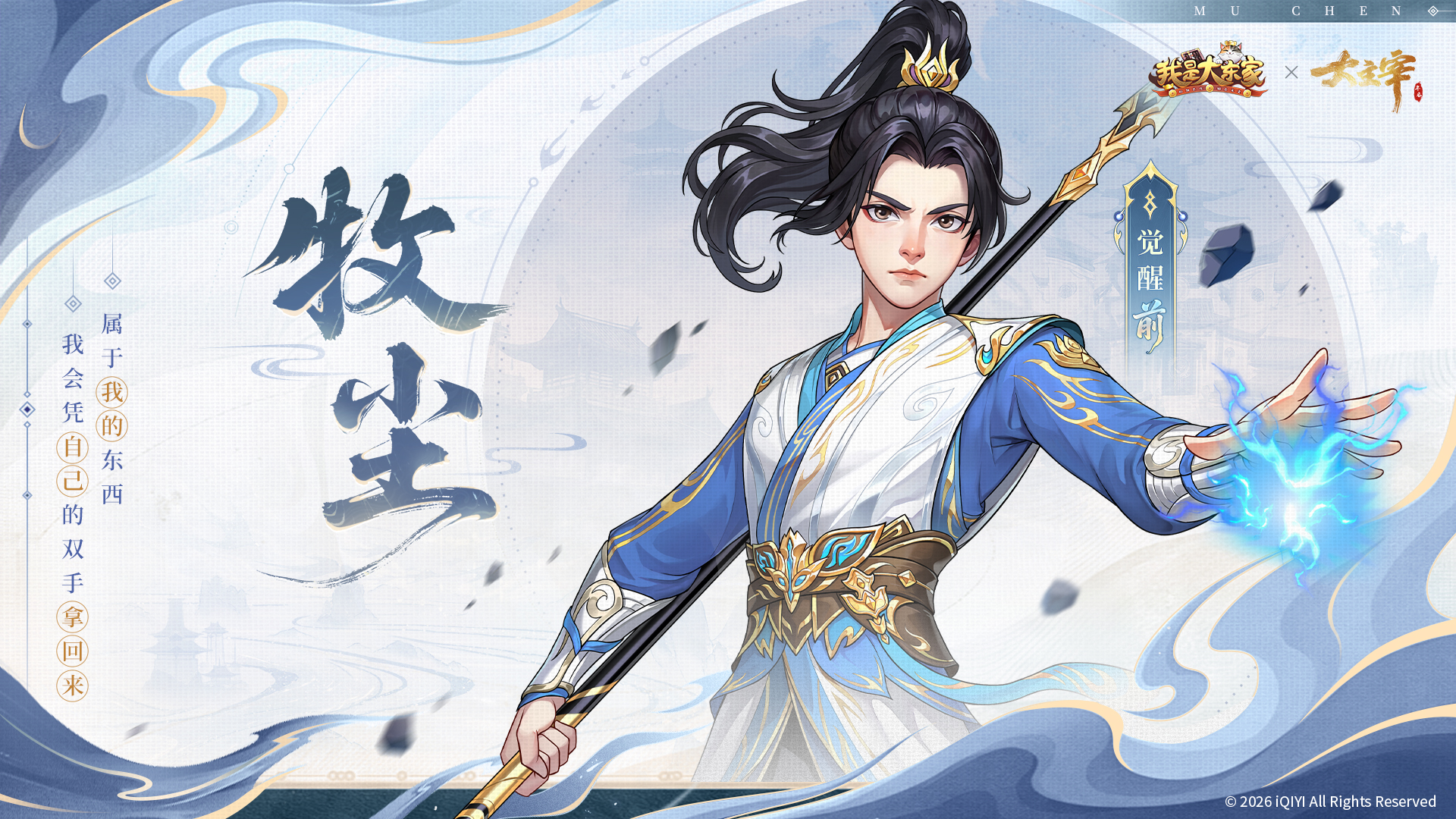 东家五载，主宰宏图！《我是大东家》x 《大主宰年番2》联动即将开启！