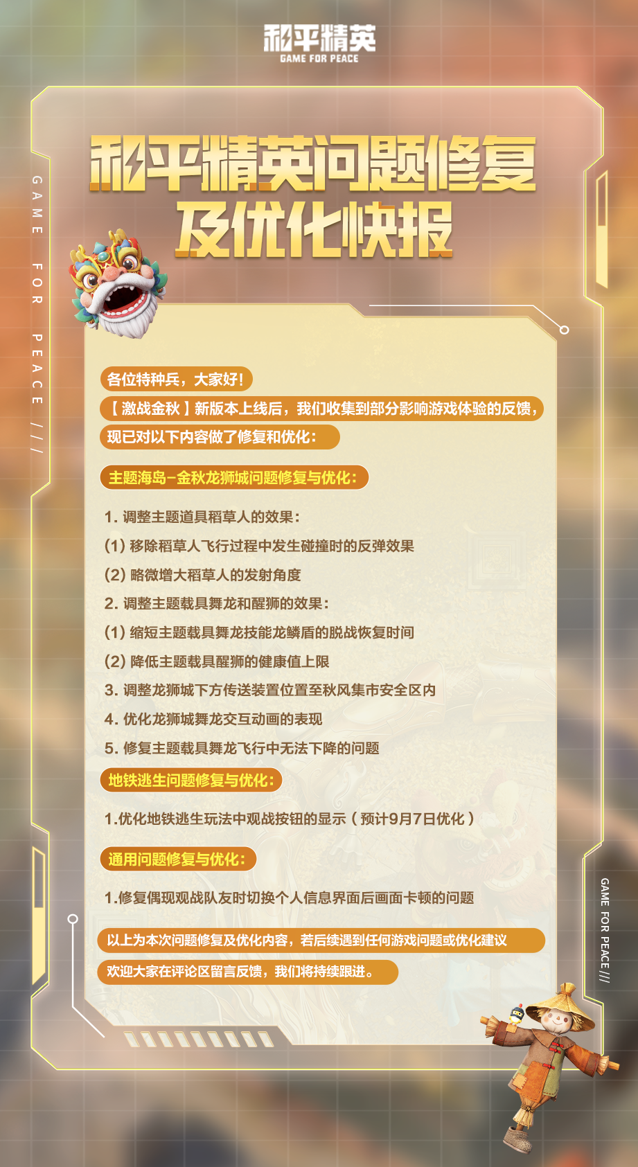问题修复及优化快报