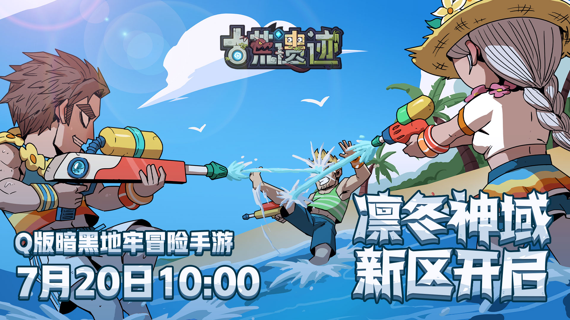 《古荒遗迹》7月20日10点安卓新区开启！