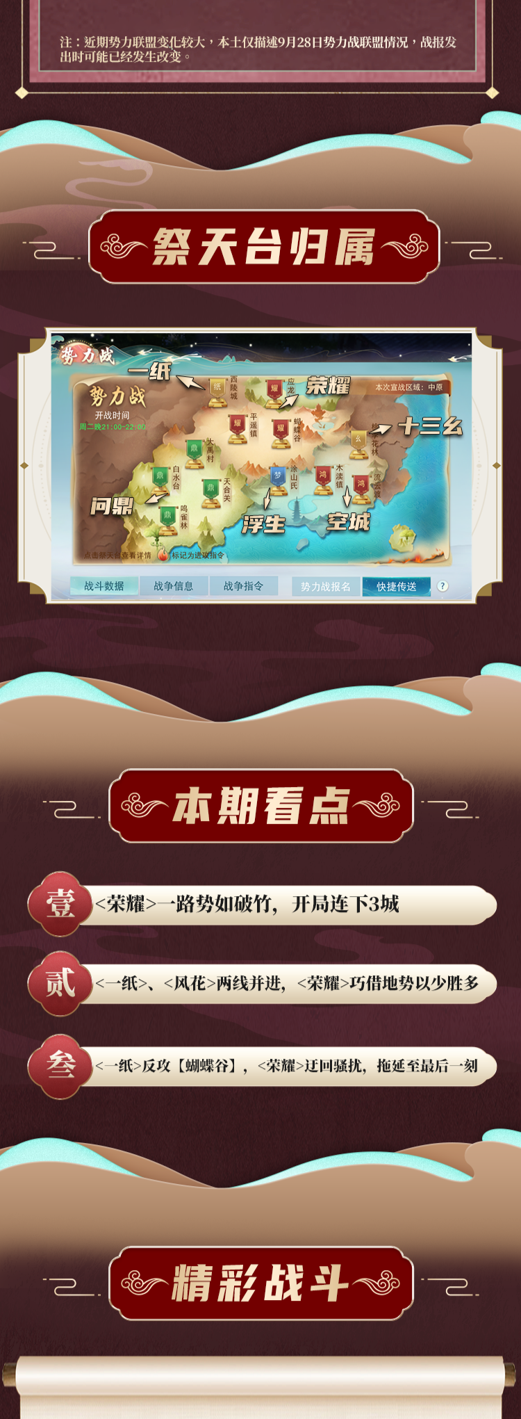 开局高能，战况激烈！速来一览本周精彩的势力对决！ 