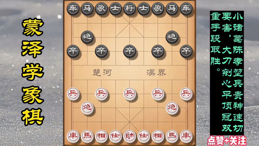 天天象棋：小诸葛陈孝堃兵贵神速切要害，大刀剜心平顶冠双重手段取胜