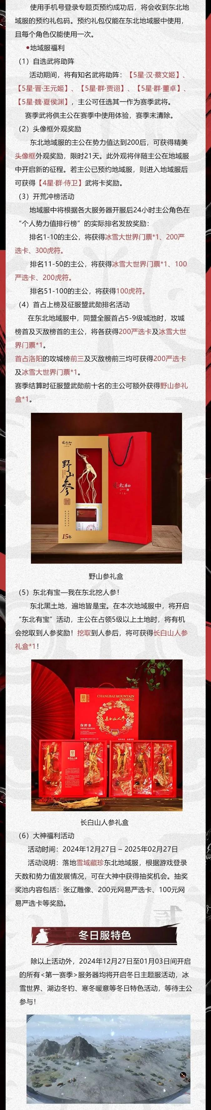 游冰雪世界，寻长白人参，东北地域服来袭！