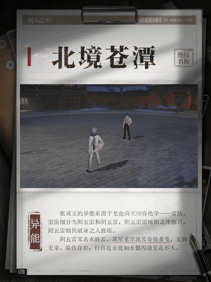 异人之下游戏 | 异人档案 | 张灵玉