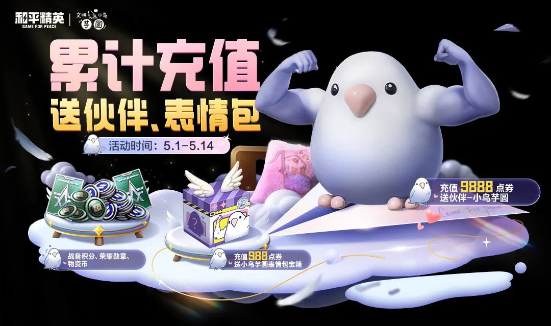 累计充值领好礼