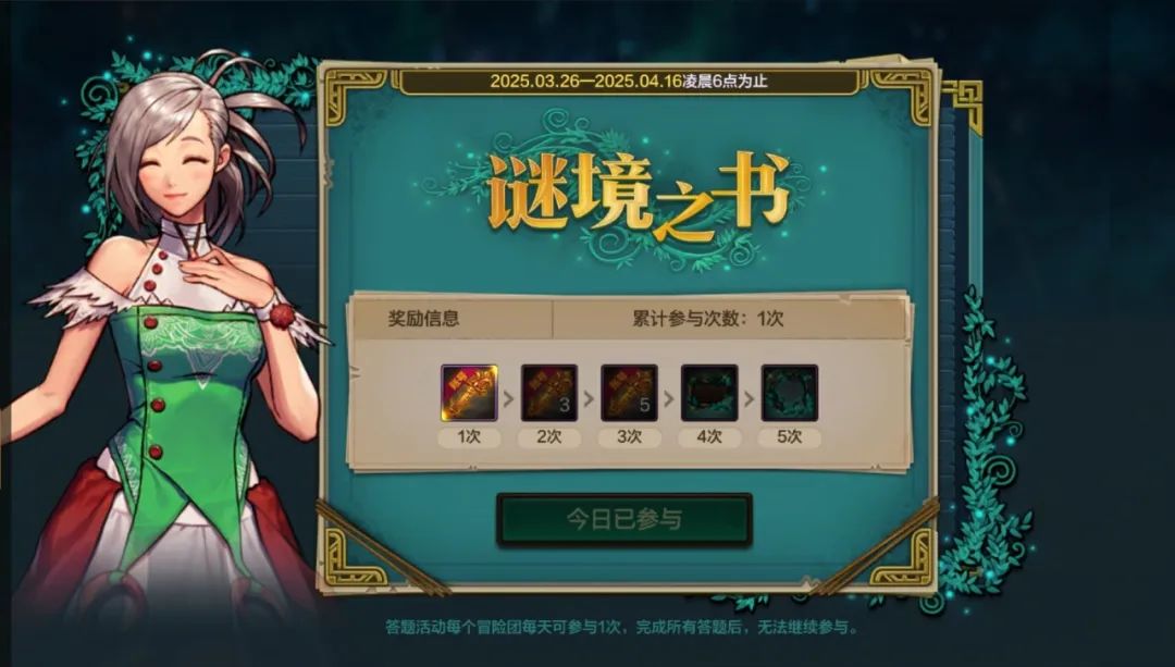 谜境之书答题活动