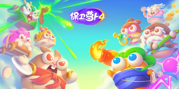 《保卫萝卜4》西游周赛「船锚赛季」震撼开启，四大神兽来袭！