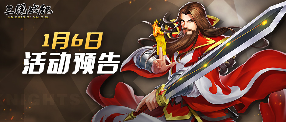 活动前瞻 | 1月6日活动预告