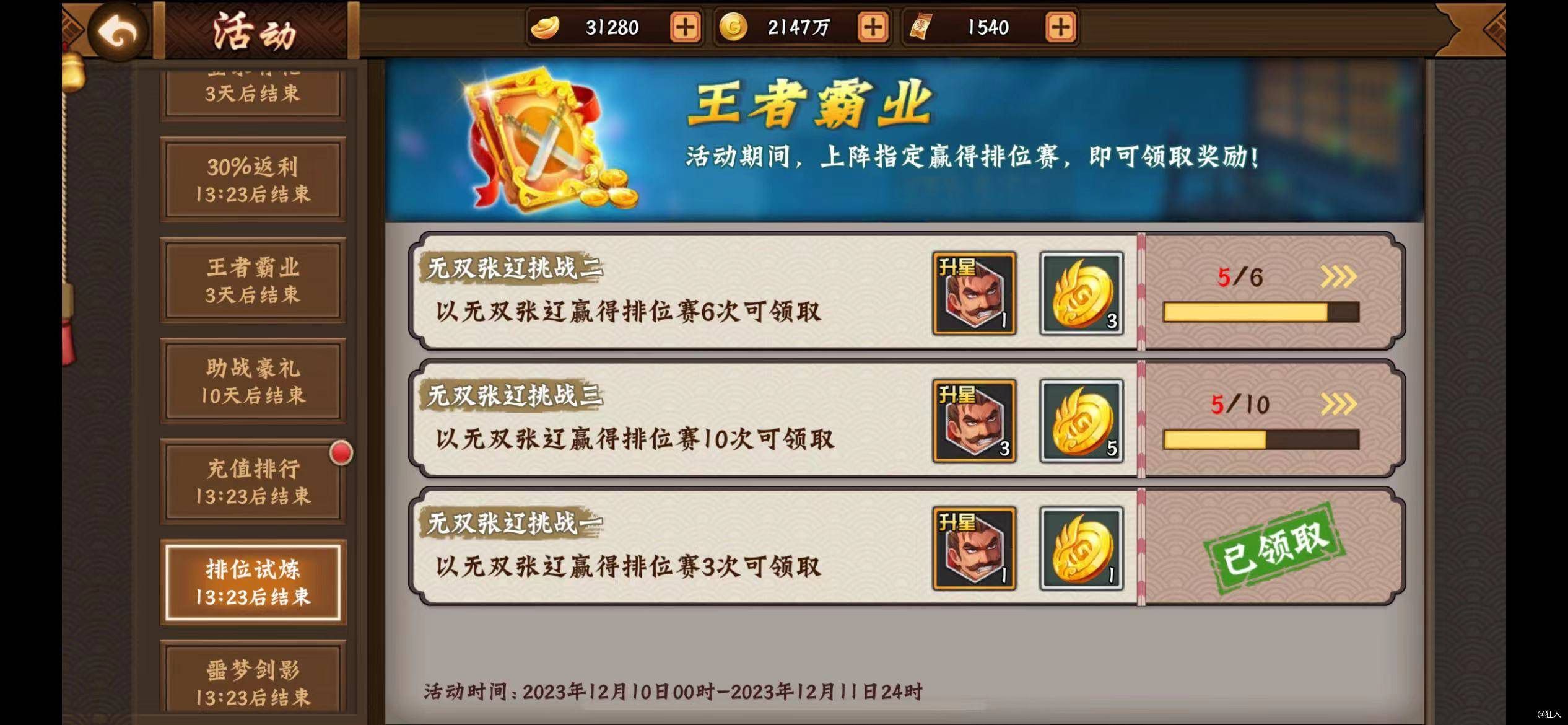 分享浅析12月之无双张辽返场