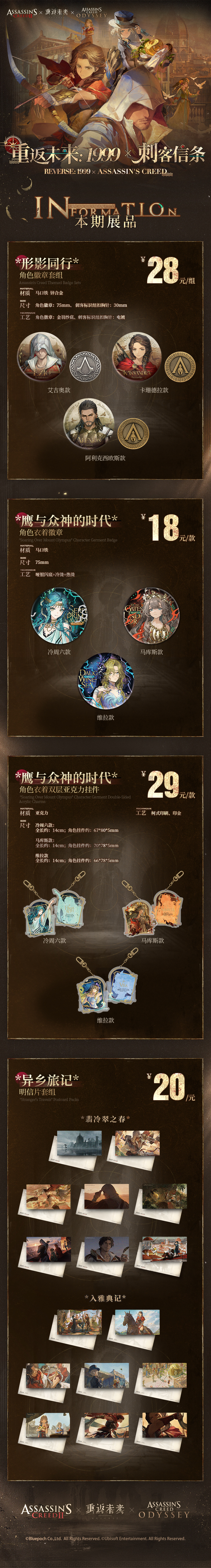 重返未来：1999×刺客信条 联动系列开启预售！