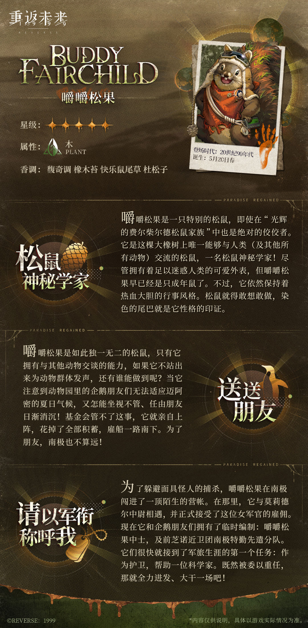 新秀登场 | 嚼嚼松果