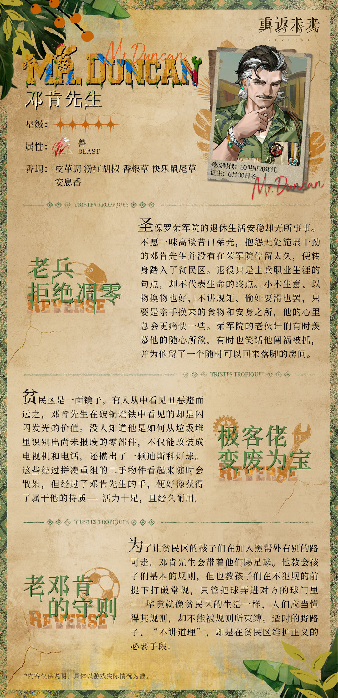新秀登场 | 邓肯先生