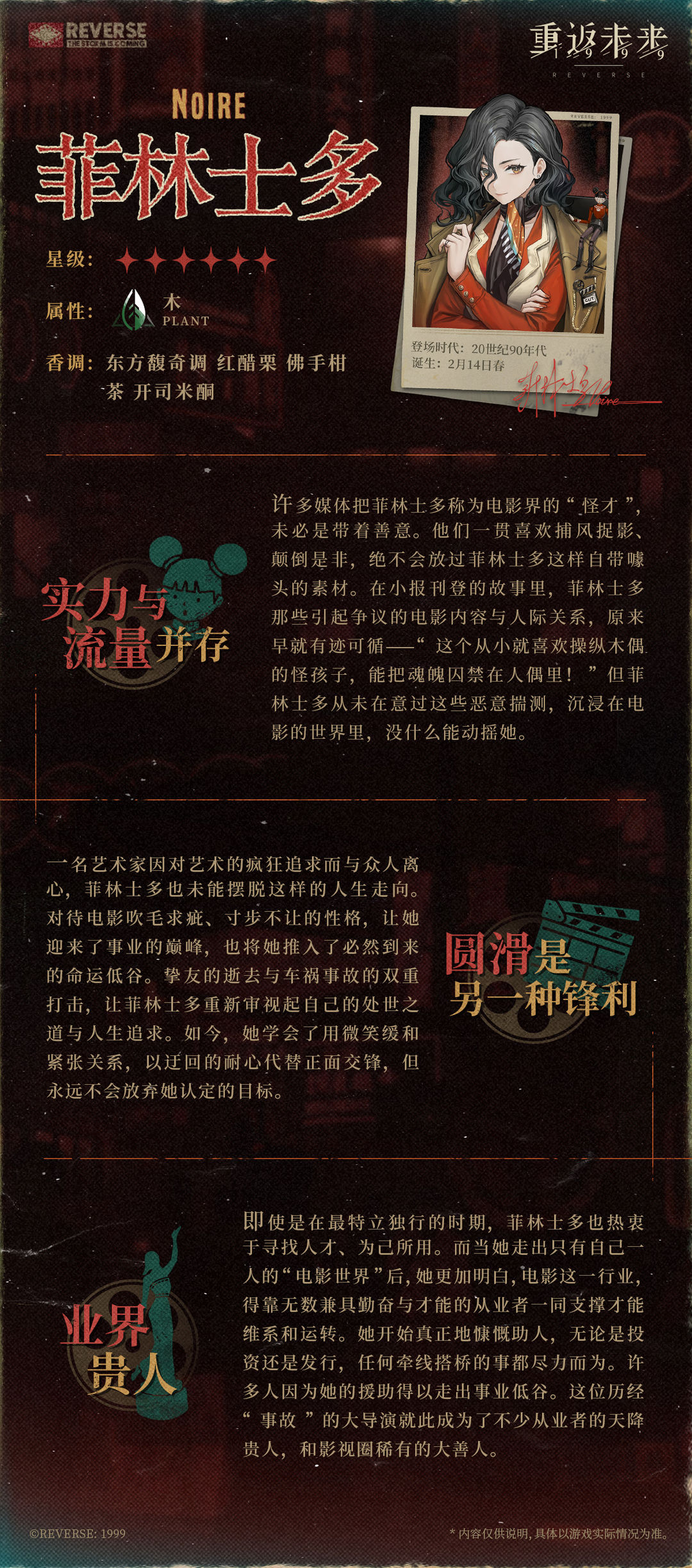 新秀登场 | 菲林士多