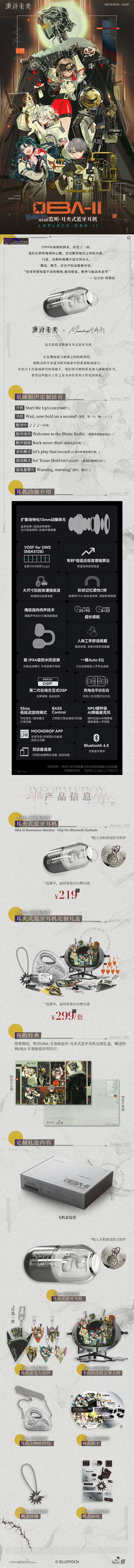 OBA-Ⅱ谐振监听系列商品即将正式开订！