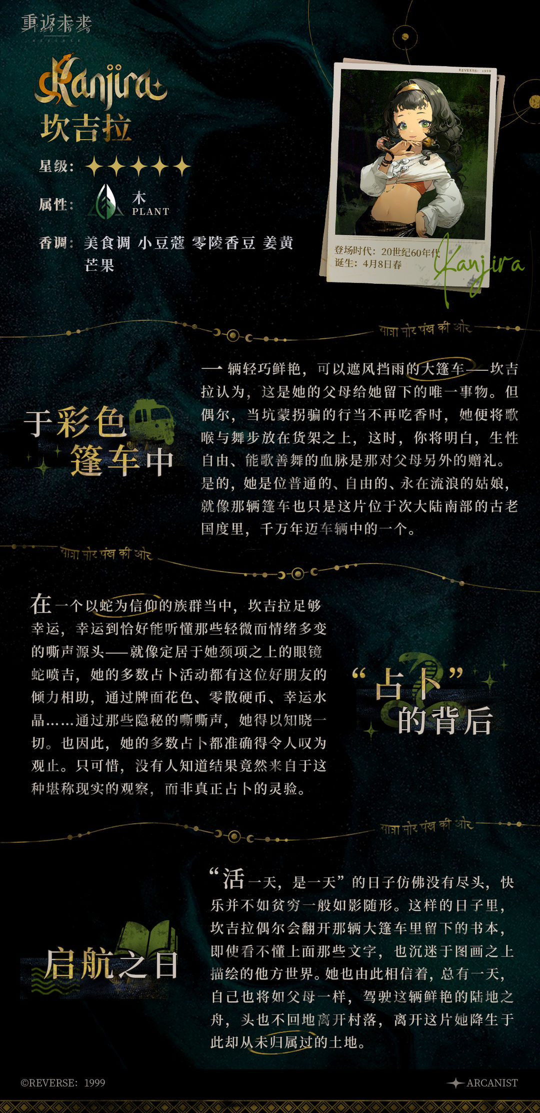 神秘学家 | 坎吉拉