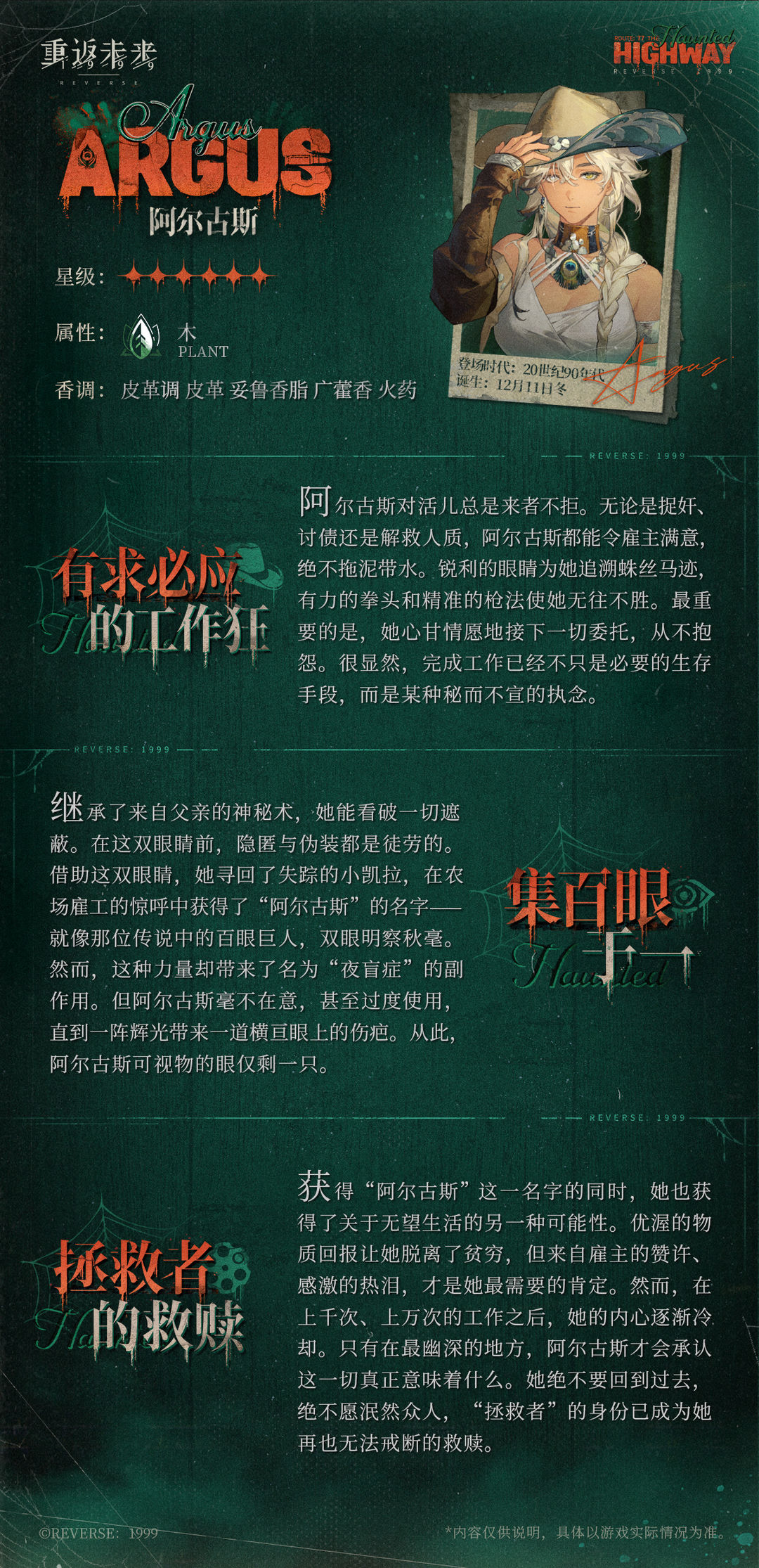 新秀登场 | 阿尔古斯