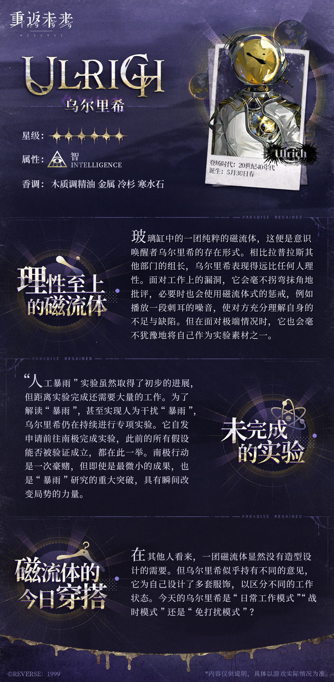 新秀登场 | 乌尔里希