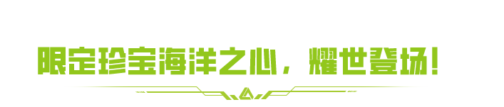 【夺金手册｜福利篇】暑期签到狂送陨金！和小萤一起大展宏图！