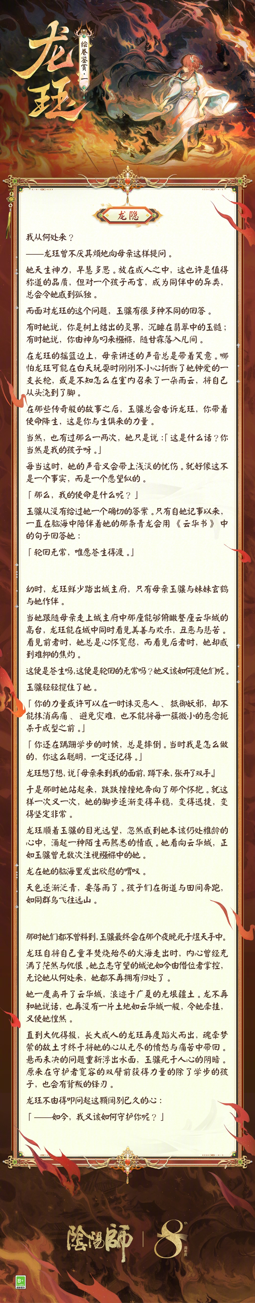 ☆龙珏绘卷鉴赏☆