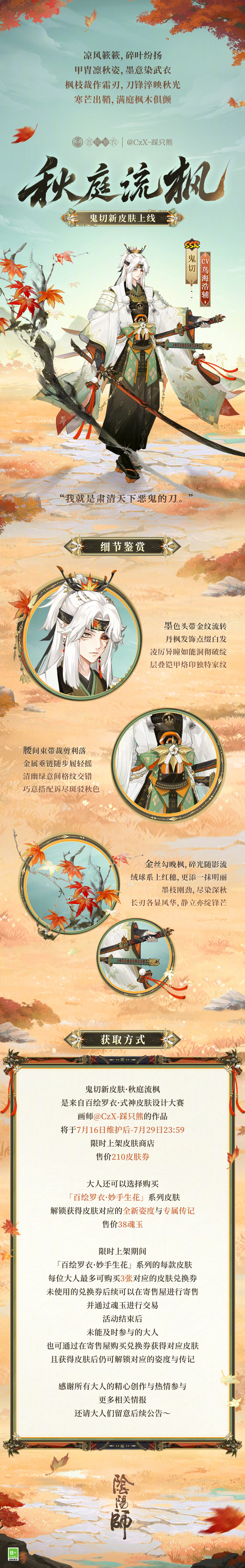 ☆百绘罗衣·妙手生花系列新皮肤鉴赏☆