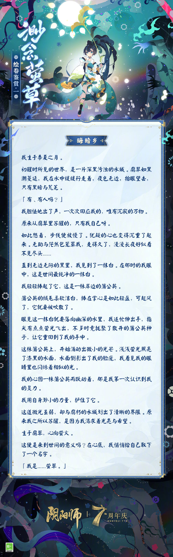 ☆渺念萤草绘卷鉴赏☆