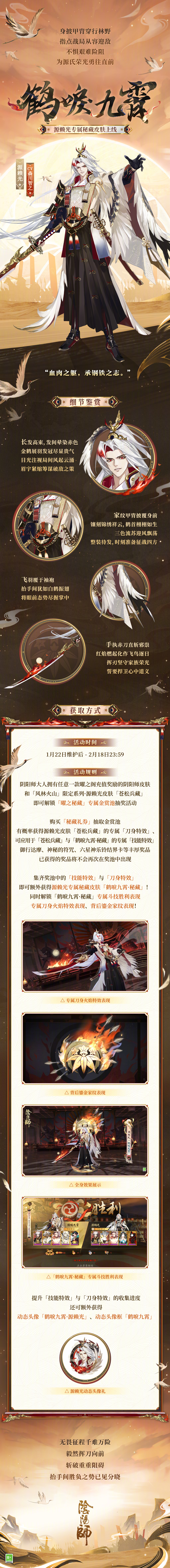 ☆源赖光曜之秘藏新皮肤鉴赏☆