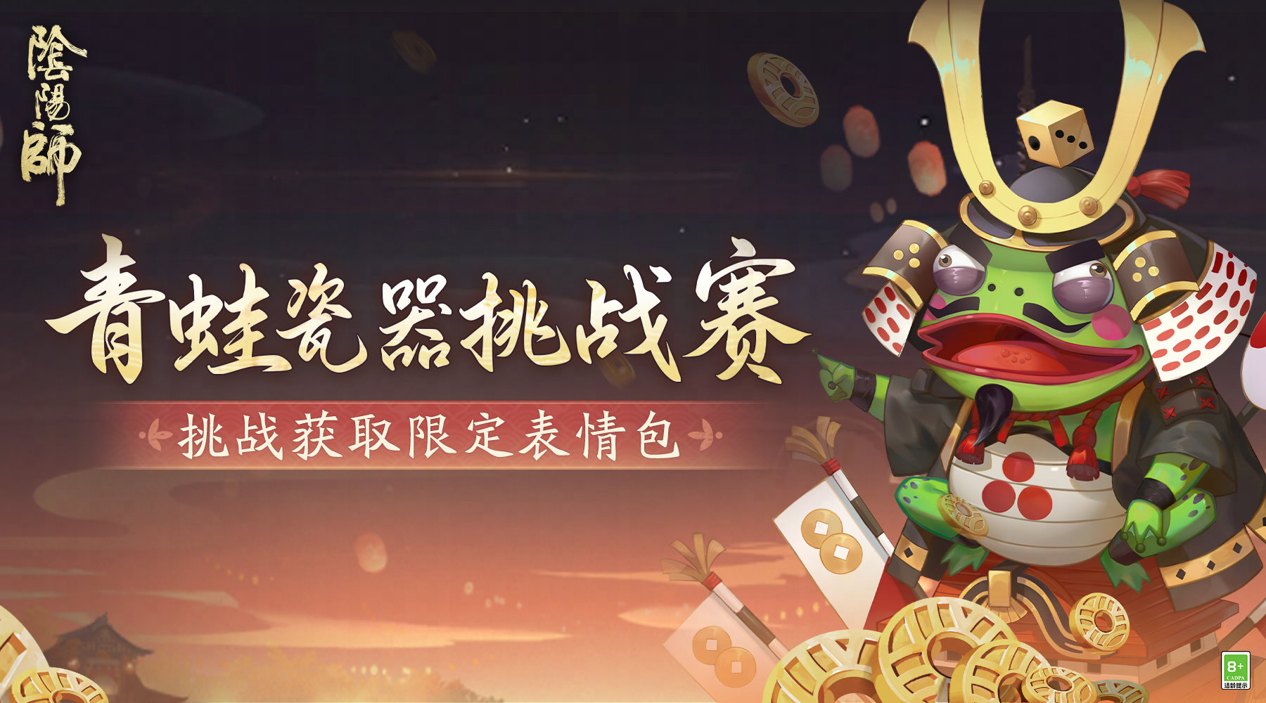 ☆青蛙瓷器挑战赛即将开启☆