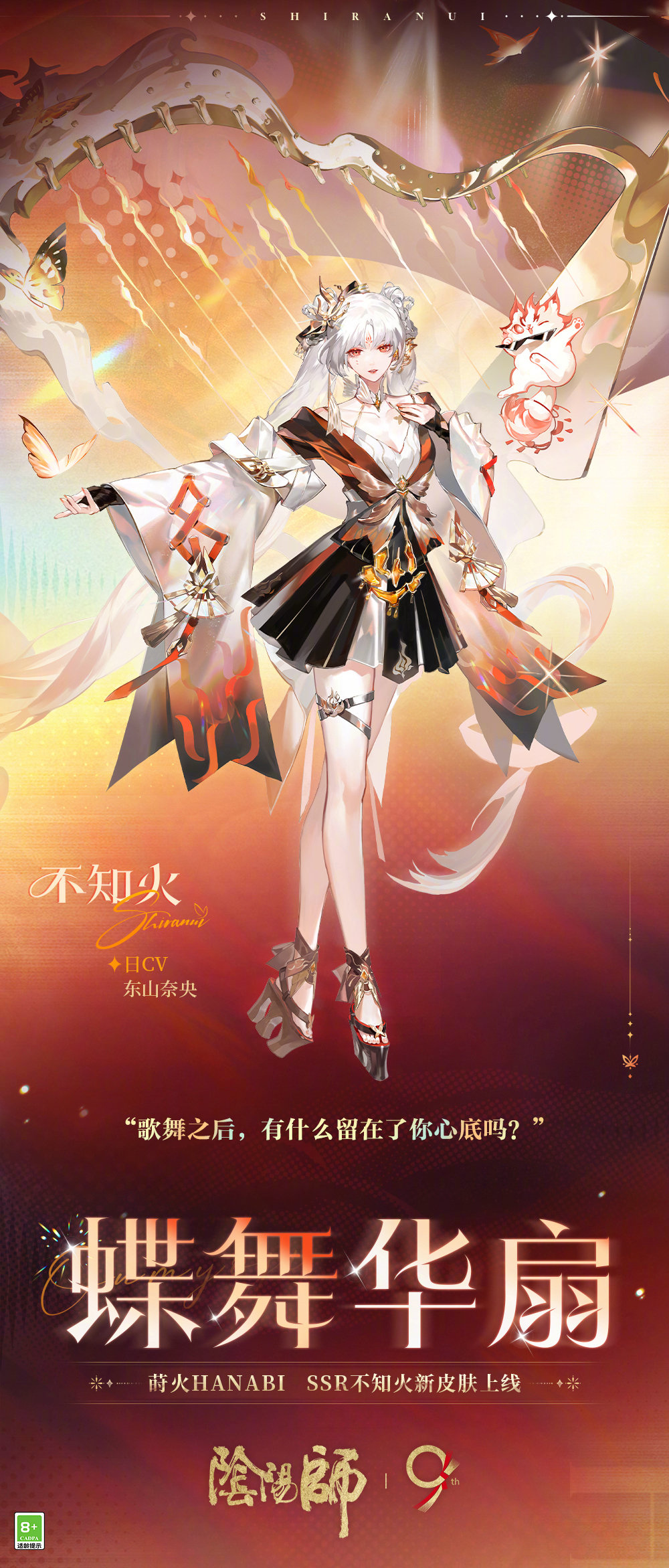 ☆异想莳火系列皮肤情报第二期☆