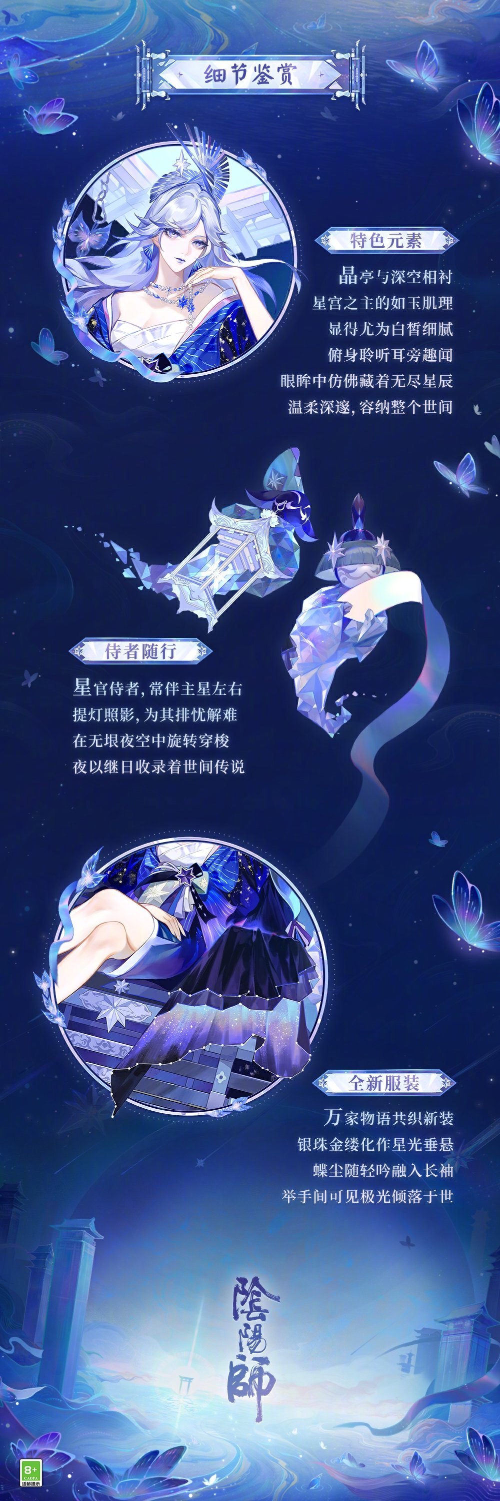 浮世青行灯全新典藏·庆典皮肤情报