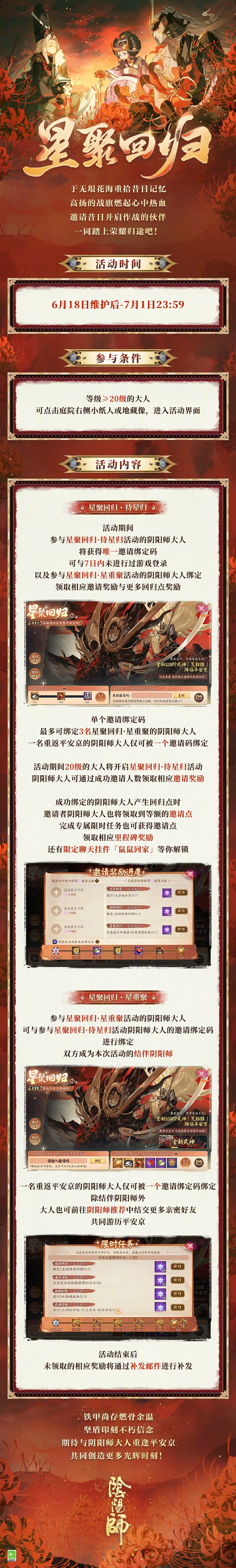 ☆「星聚回归」活动即将开启☆