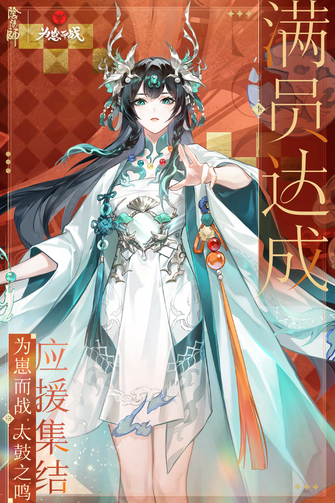#为崽而战# 龙珏30,000集结人数达成！