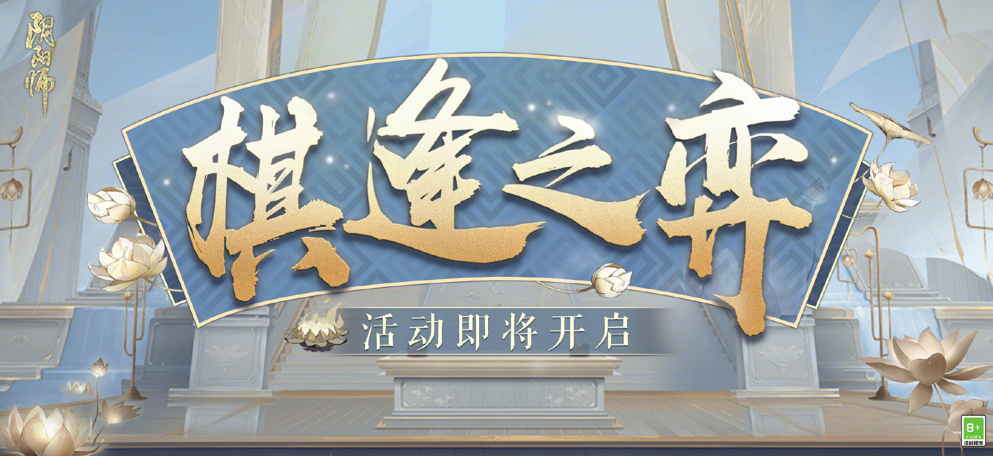 ☆棋逢之弈活动即将开启☆