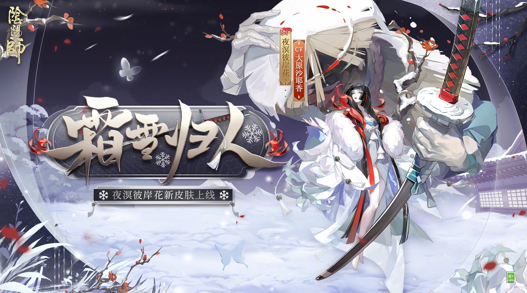 ☆夜溟彼岸花花合战新皮肤情报公开☆