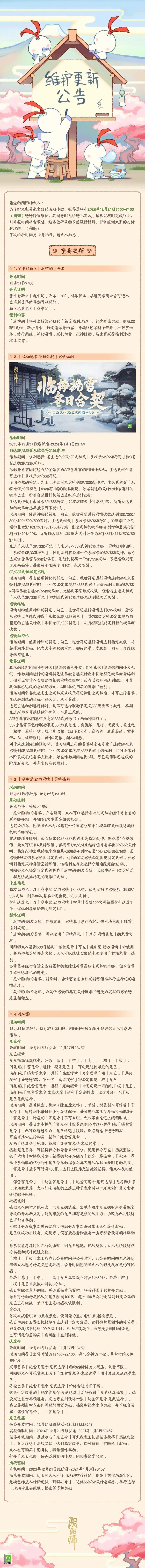 ☆12月21日维护更新公告☆