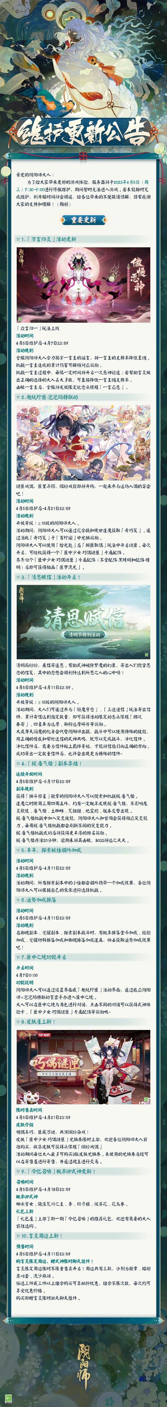 ☆4月5日维护更新公告☆